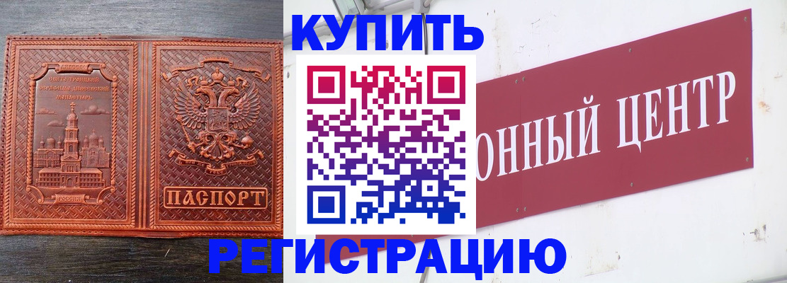 прописка для работы в Нововоронеже