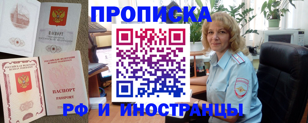 временная регистрация купить в Нововоронеже