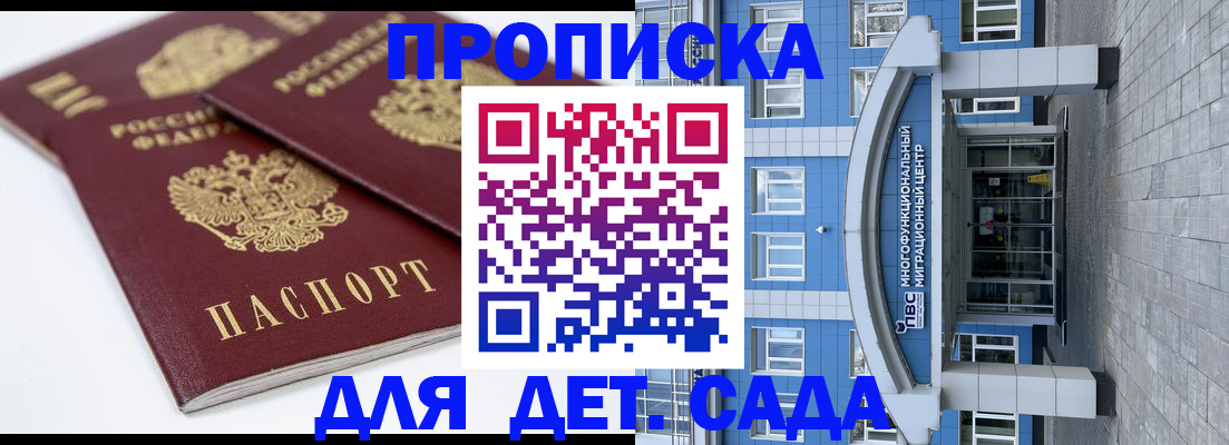 регистрация для дет. сада в Нововоронеже